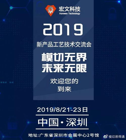 8月21 23日深圳会展中心2号馆 2019新产品工艺技术交流会