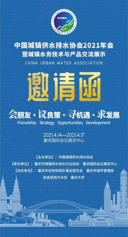 净水技术 中国城镇供水排水协会2021年会暨城镇水务技术与产品交流展示