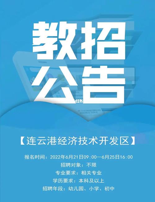 连云港经济技术开发区2022年公开招聘