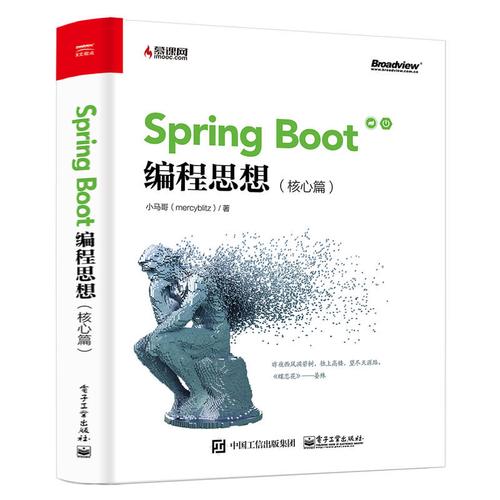 正版 spring boot编程思想 核心篇 javaee开发微服务技术 推广架构设