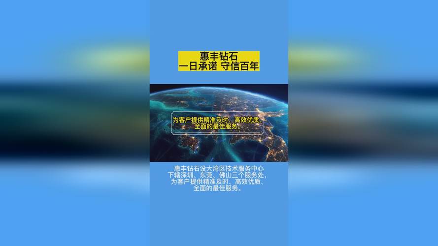 惠丰钻石设大湾区技术服务中心优质服务再升级