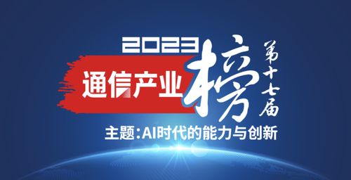 谁是王者 2023通信设备技术服务供应商100强出炉