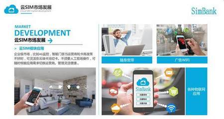 云SIM带来的革命与颠覆