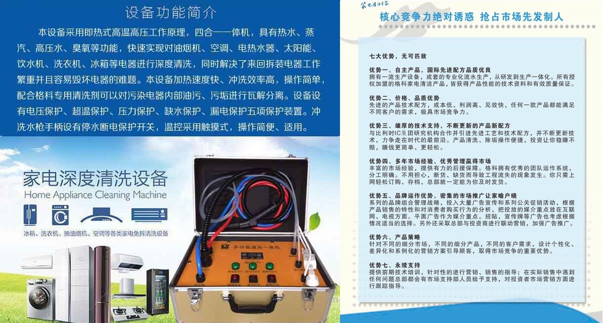 海南海口专业家电清洗设备,格科多功能清洗一体机产品厂家_周边服务栏目_