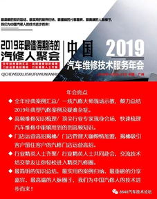 中国.2019汽车维修技术服务年会 中国.广州11月20 21日