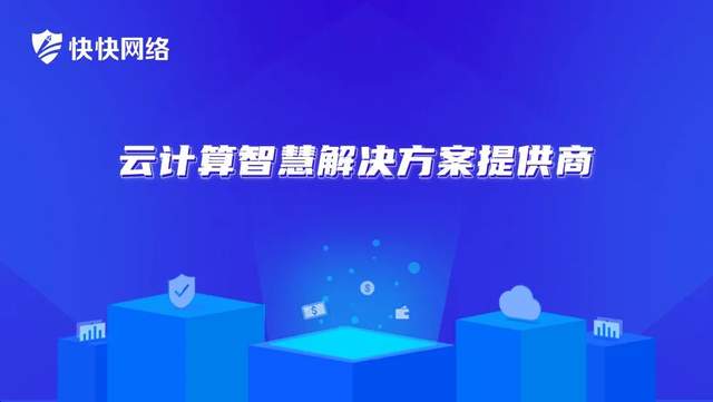 仅98家 快快网络上榜2021年 厦门市重点软件和信息技术服务企业