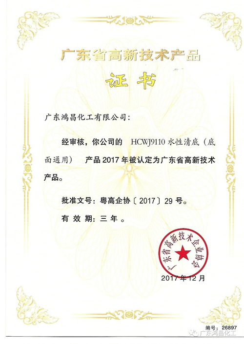 喜报 鸿昌化工六项产品获高新技术产品认定,技术咨询助力创新发展