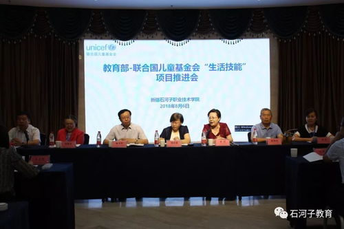 新疆石河子职业技术学院成功召开青少年生活技能开发合作项目推进会